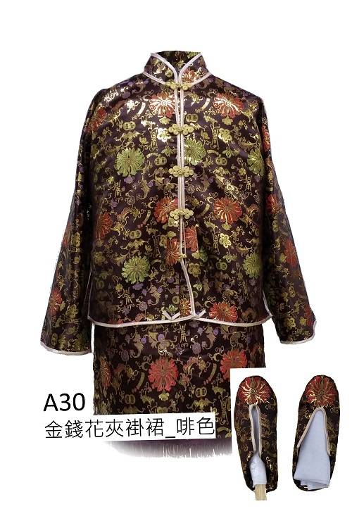 A30 金錢花夾褂裙 啡色
